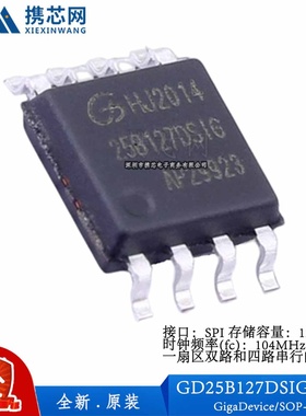 原装正品 GD25B127DSIGR SOP8 存储容量128Mbit 存储器
