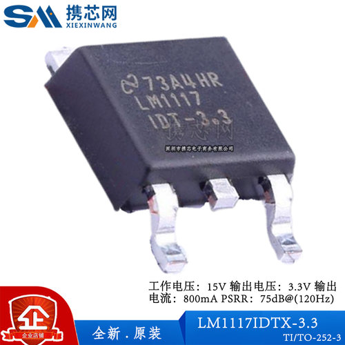 原装正品LM1117IDTX-3.3 TO252 800mA 15V 3.3V 5mA 线性稳压器