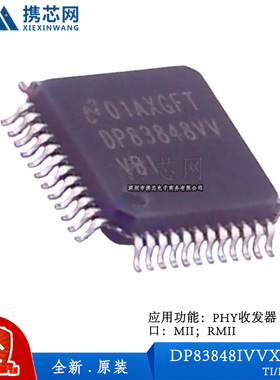 原装正品DP83848IVVX LQFP48 270mW 3.3V 10Mbit/s 以太网收发器