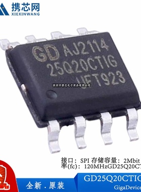 原装正品 GD25Q20CTIGR SOP8 存储容量2Mbit 存储器
