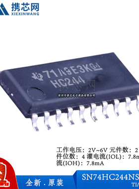 原装正品SN74HC244NSR SOIC20 2V 6V 7.8mA 80uA 逻辑器件