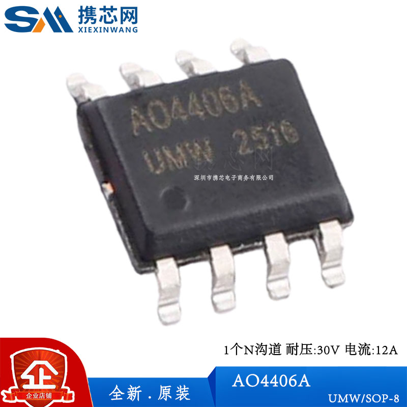 原装正品AO4406A UMW SOP8 1个N沟道 30V 12A三极管MOS管晶体管