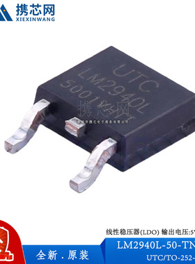 全新原装LM2940L-50-TN3-R TO-252-2(DPAK)输入26V输出5V1A稳压器