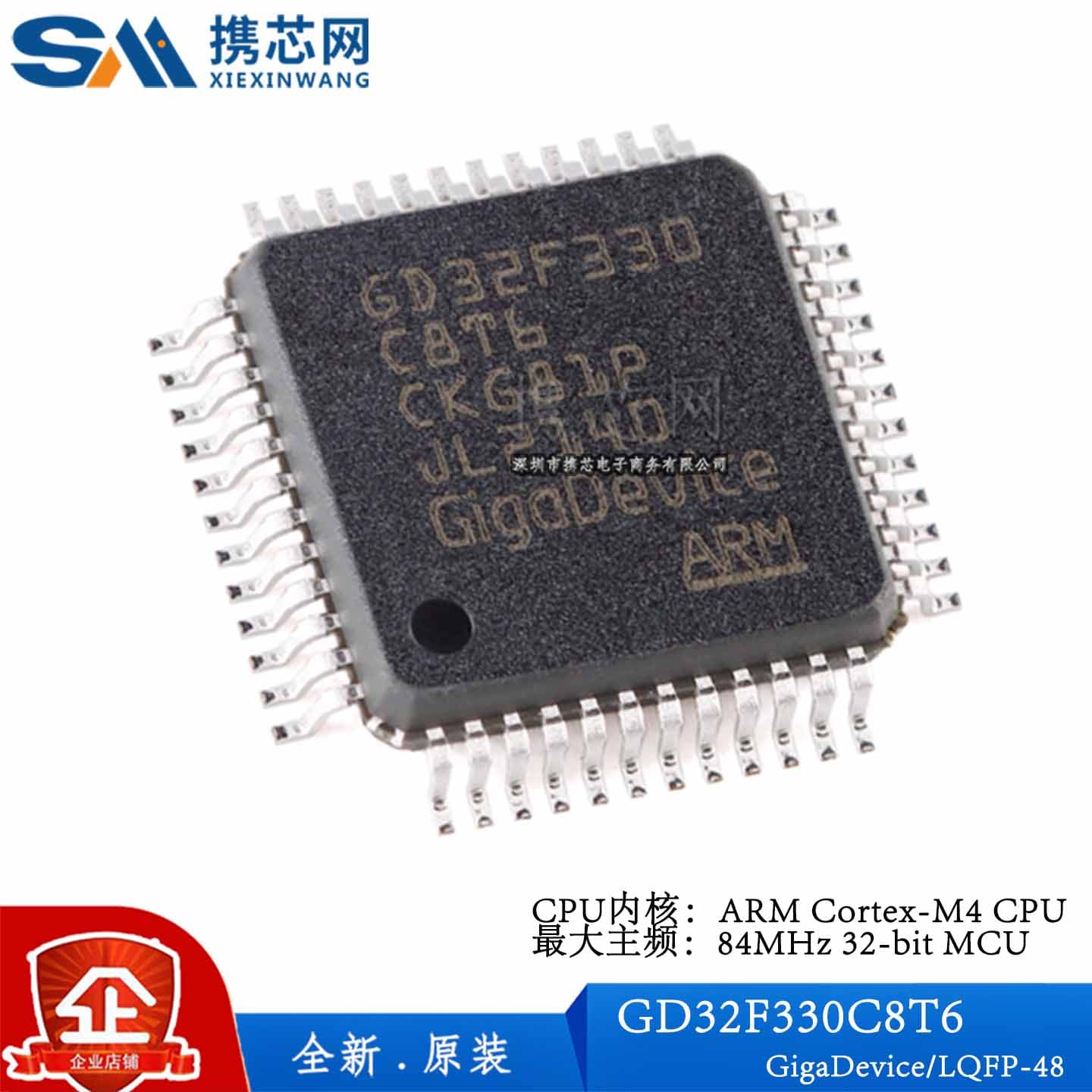 原装正品 GD32F330C8T6 LQFP48 CPU主频84MHz 32位微控制器