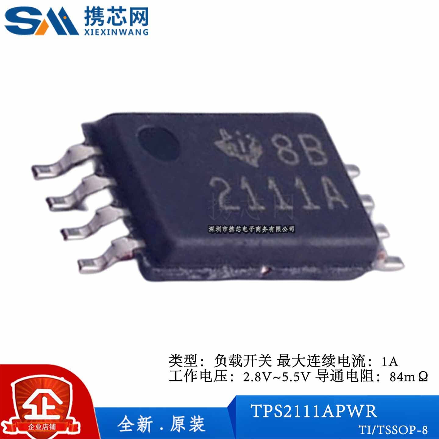 原装正品TPS2111APWR TSSOP8 1A 2.8V 5.5V 84mΩ 电源管理