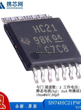 原装正品SN74HC21PWR TSSOP14 2V 6V 2uA 19ns@6V 50pF 逻辑门