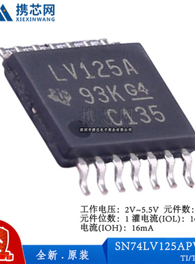 原装正品SN74LV125APWR TSSOP14 2V 5.5V 16mA 逻辑器件