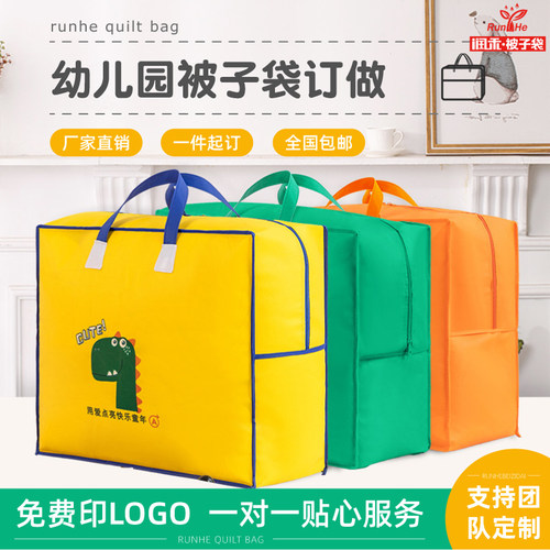 定制润禾幼儿园被子袋印logo订做