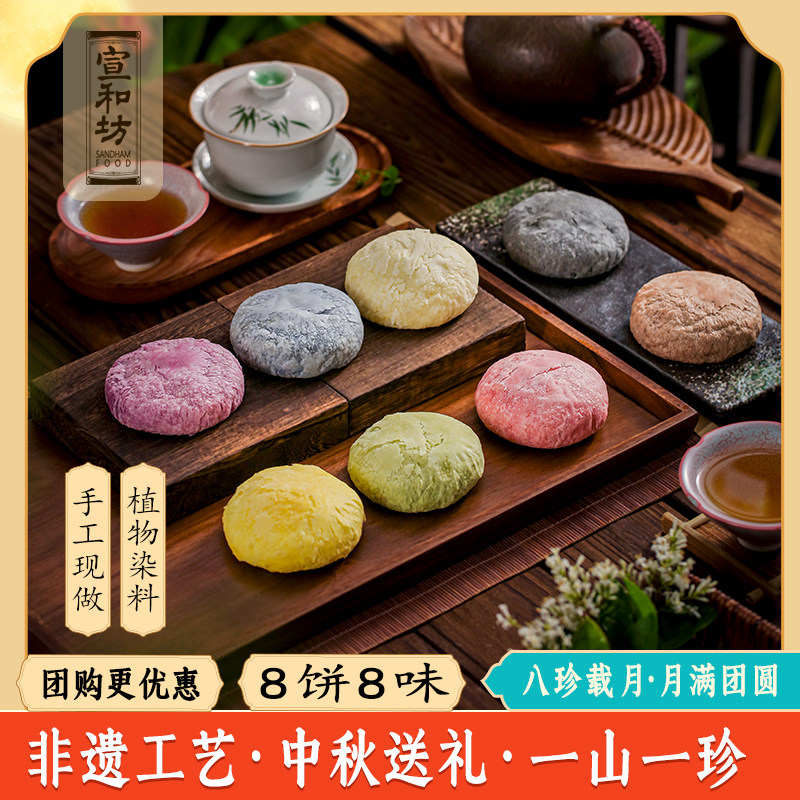 宣和坊中秋月饼云腿火腿云南特产小饼酥皮送礼送人野生菌黑松露