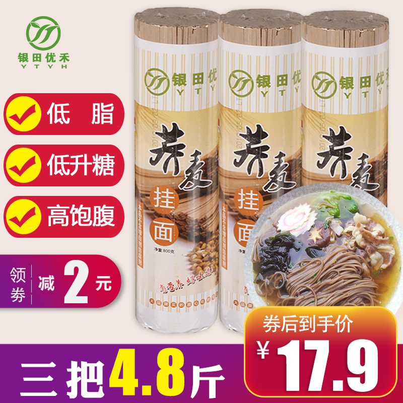 糖尿人无糖精食品荞麦面条挂面速食纯杂粮粗粮乔面低脂面条2400g