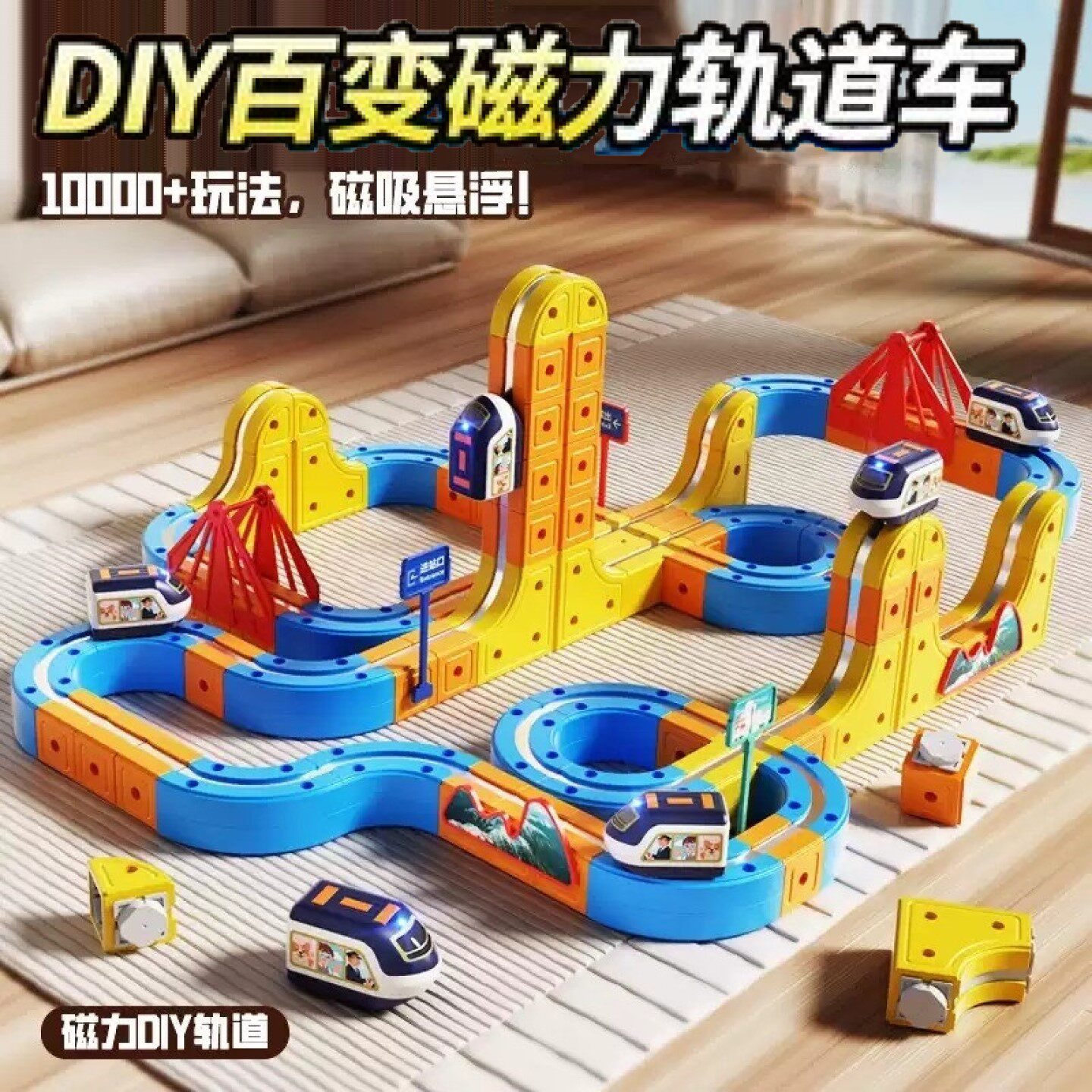 DIY百变磁力轨道车儿童益智拼装积木磁吸轨道拼装玩具反重力高铁