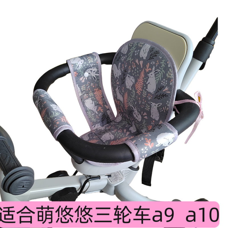 萌悠悠三轮车坐垫 a9 a10垫子童车坐垫专用