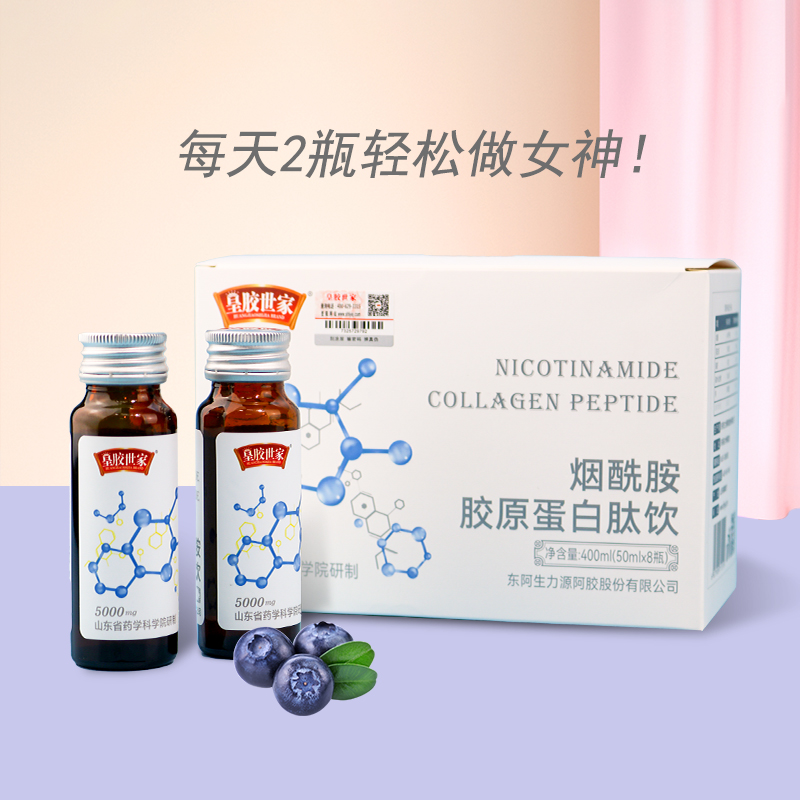 皇胶世家烟酰胺胶原蛋白肽饮品烟酰胺口服液健康营养品盒装送礼女
