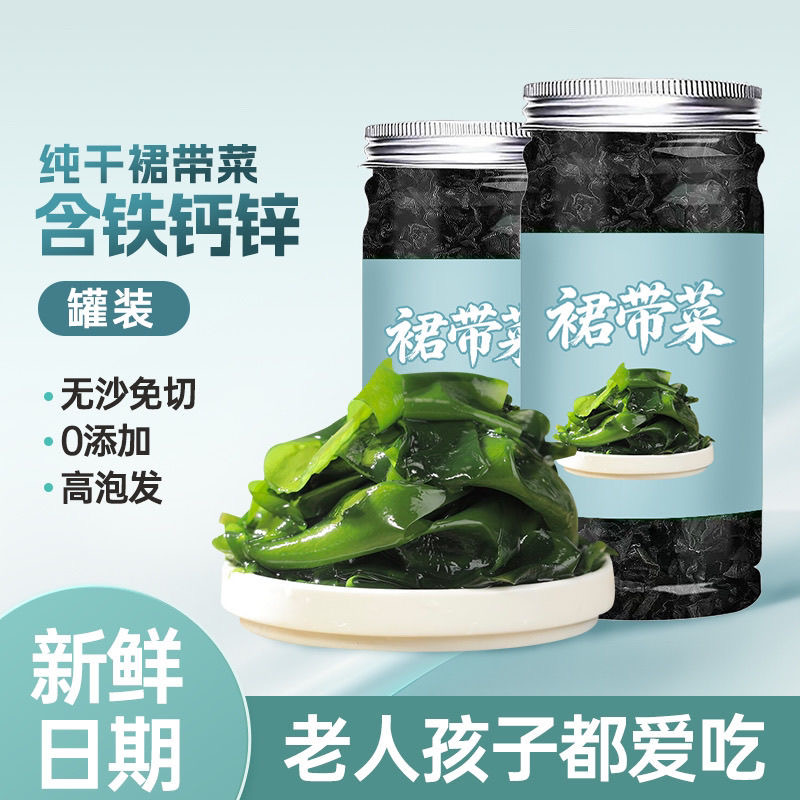 裙带菜干货特级海带嫩苗宝宝孕妇儿童无沙免洗群代带菜