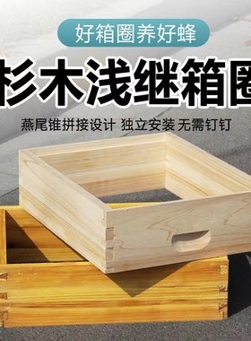 中蜂浅继箱套餐意蜂蜜蜂箱13.5高浅继箱成品浅巢框浅隔板订做箱圈