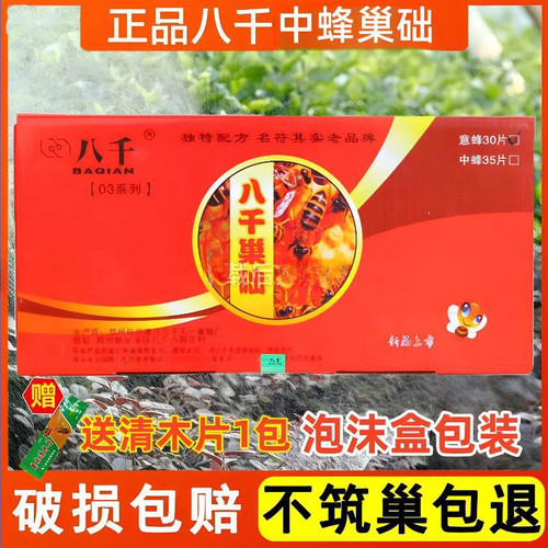 八千中蜂巢础养蜂箱蜂巢框专用蜜蜂巢脾意蜂巢基纯蜂蜡深房巢础片