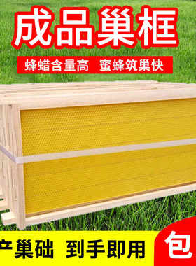 巢础中蜂带框巢础成品杉木标准巢框全套意蜂巢脾蜜蜂专用养蜂工具