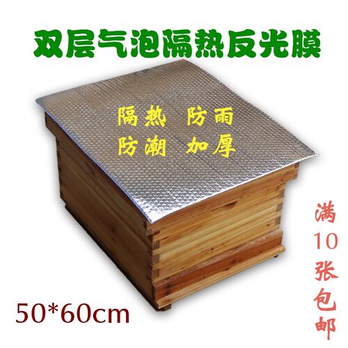 蜂箱防晒反光膜隔热防雨双层加厚专用防水降温遮阳养蜂蜂箱大盖布