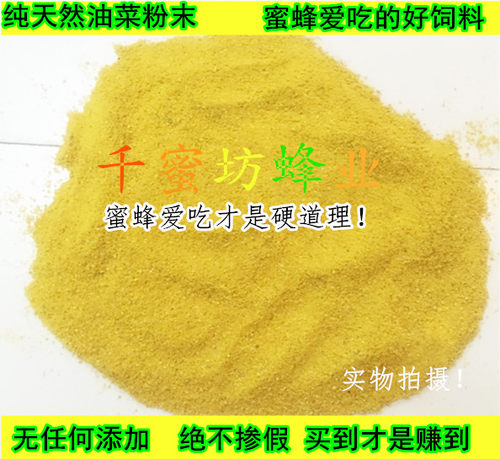 纯天然蜜蜂饲料油菜花粉包邮
