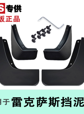 适用雷克萨斯es300h es200nx200rx270es250 350 240nx260挡泥板