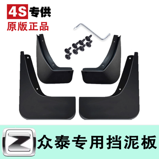 众泰t600运动版t700sr7大迈x5z300z500t500z700原车前后轮挡泥板