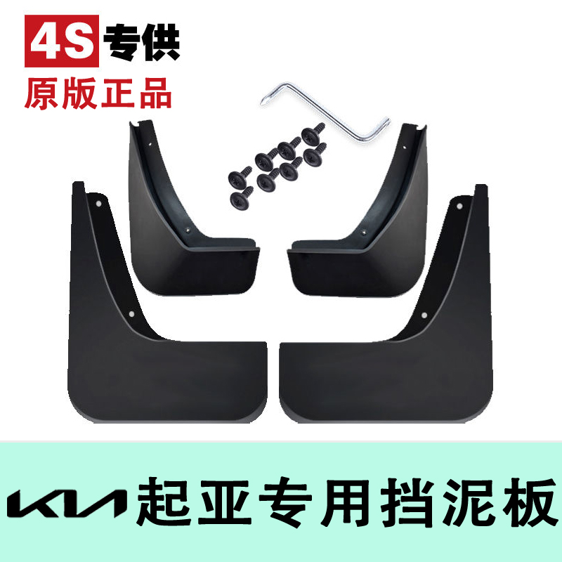 起亚K2K3智跑秀儿奕跑kx1福瑞迪赛拉图K4K5KX3傲跑KX5汽车挡泥板