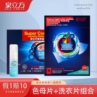 泉立方色母洗衣片组合官方正品洗衣家庭装【发货内容以图片为准】