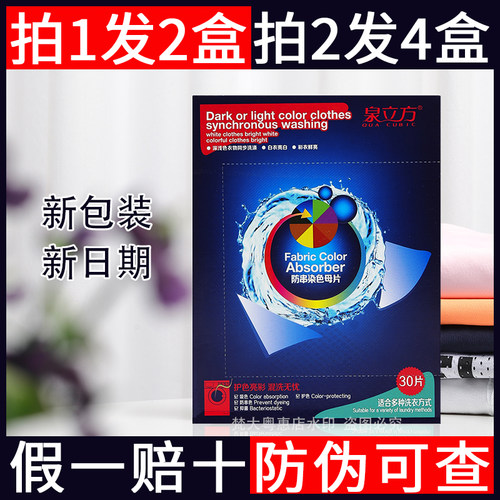 泉立方旗舰店防串染色母片吸色片