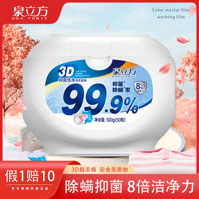 泉立方3D洗衣凝珠旗舰店同款50粒
