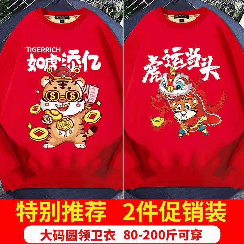 如虎添亿虎年本命年红色衣服2022过年卫衣男新年年会服本历年上衣