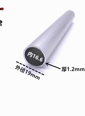 铝合金空心圆管外径19mm*1.2mm厚装饰条铝管精密机械模具衣杆