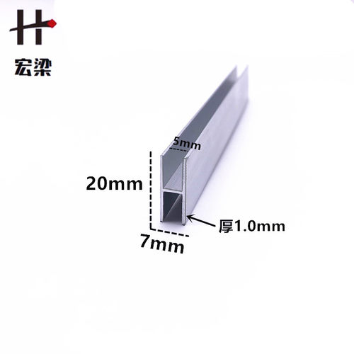 铝合金工字槽20*7内径5H型槽 装饰条玻璃木板拼接 双面卡槽双U槽