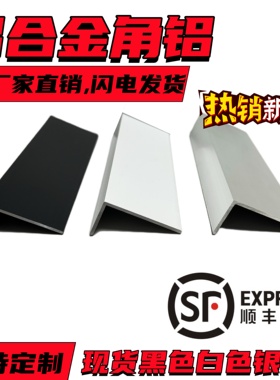 铝合金角铝不等边20*30*40包边条90度直角L型铝条型材铝铝角码diy