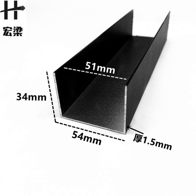 铝合金U型槽磨砂黑54*34内径51铝槽U形铝材卡槽包边条单槽吕导轨