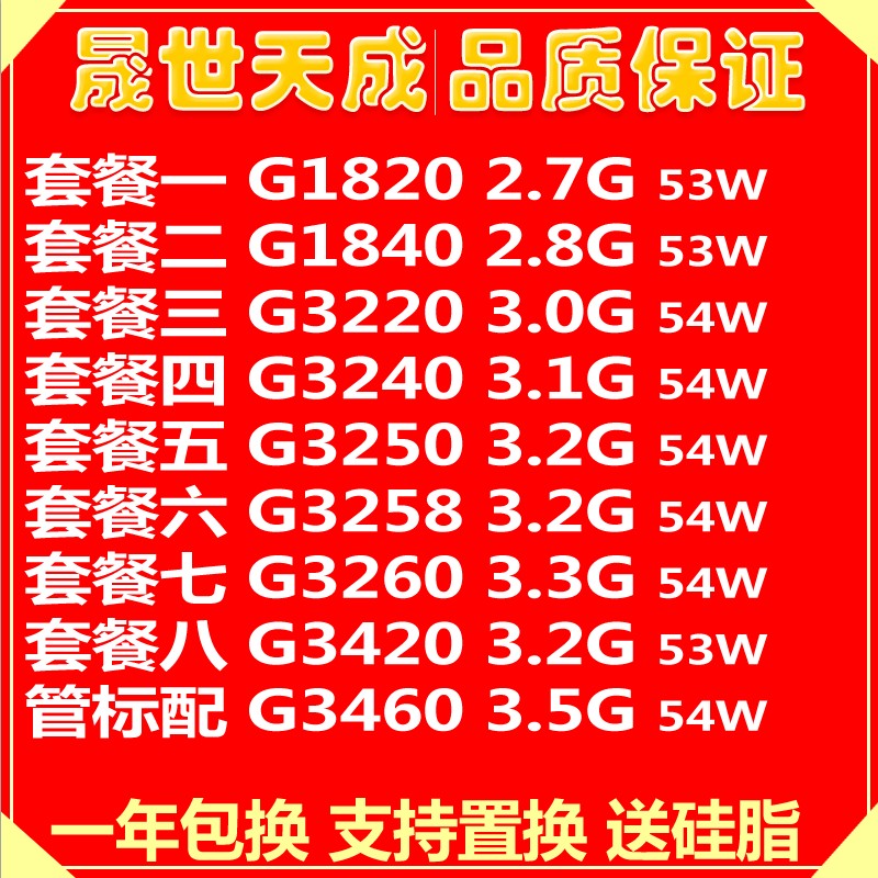 台式机G1820 G1840 G3220 G3240 G3250 G3258 G3260 G3460CPU散片