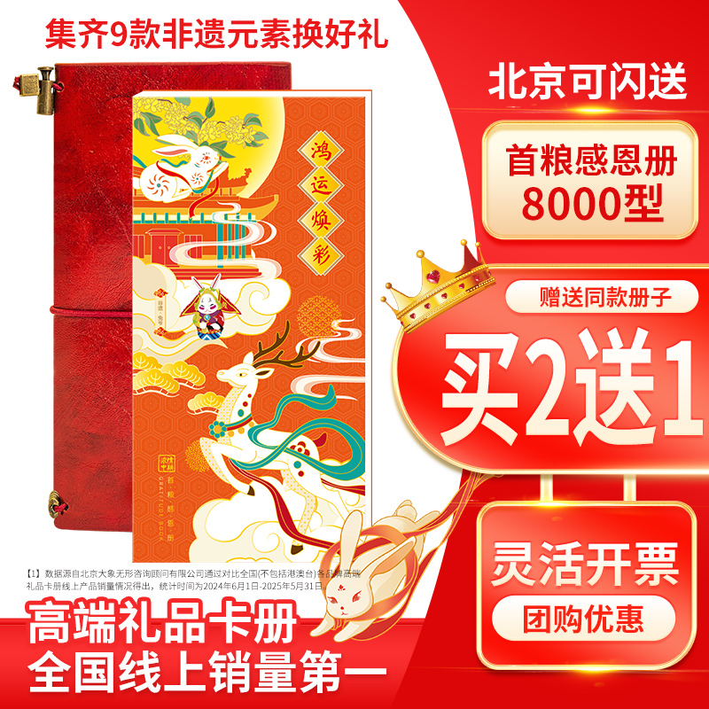 中秋礼品卡8000型自选礼品册含中粮福临门米面油购物提货券