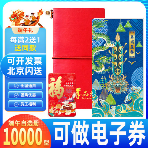 礼品册10000型提货券礼品卡可兑中粮福临门粮油米购物卡