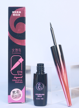 火烈鸟防水不晕染持久眼线笔