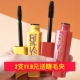 包邮 正品 丽兰妃睫毛膏 大容量浓密卷翘纤长防水10ML 黄胖子大刷头