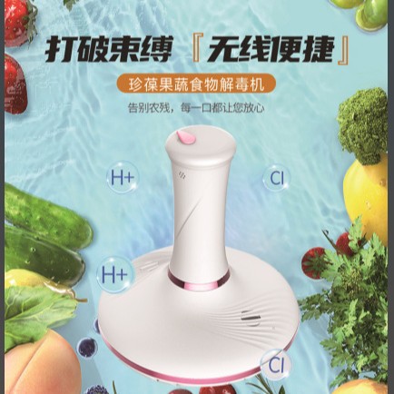 珍葆超声波果蔬清洗机高效去除与