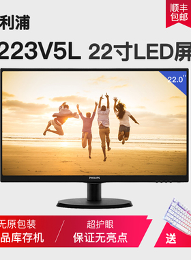 飞利浦203v5电脑显示器19寸20台式液晶22IPS办公家用高清1080p