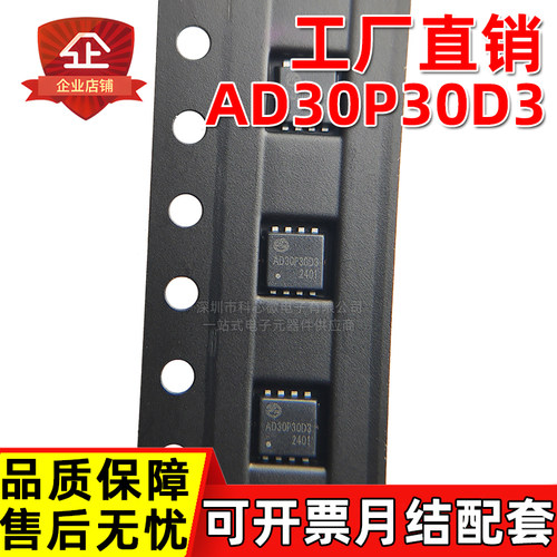工厂直销 AD30P30D3 30P30 PDFN3X3 30V/30A P通道场效应管MOSFET