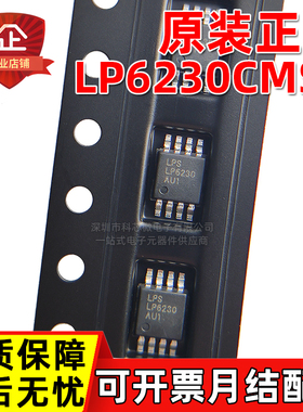 原装正品 LP6230CMSF LP6230 MSOP8 24V/2A 1MHz DC-DC升压芯片IC