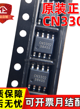原装正品 CN3302 SOP-8 2.7-6.5V 双节锂电池 电池管理充电控制IC