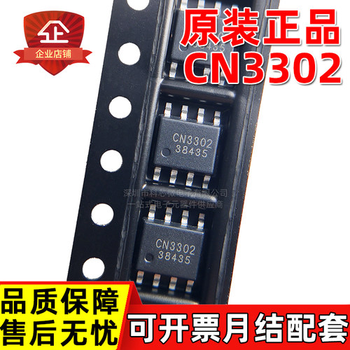 原装正品 CN3302 SOP-8 2.7-6.5V 双节锂电池 电池管理充电控制IC
