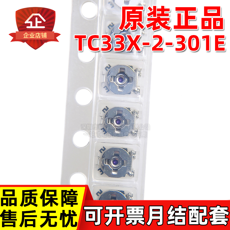原装正品 TC33X-2-301E 501 103 102 300Ω 100mW 可调电阻电位器