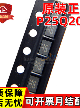 原装正品 P25Q20U-UXH-IR P25T22L USON8 2M SPI NOR Flash存储器