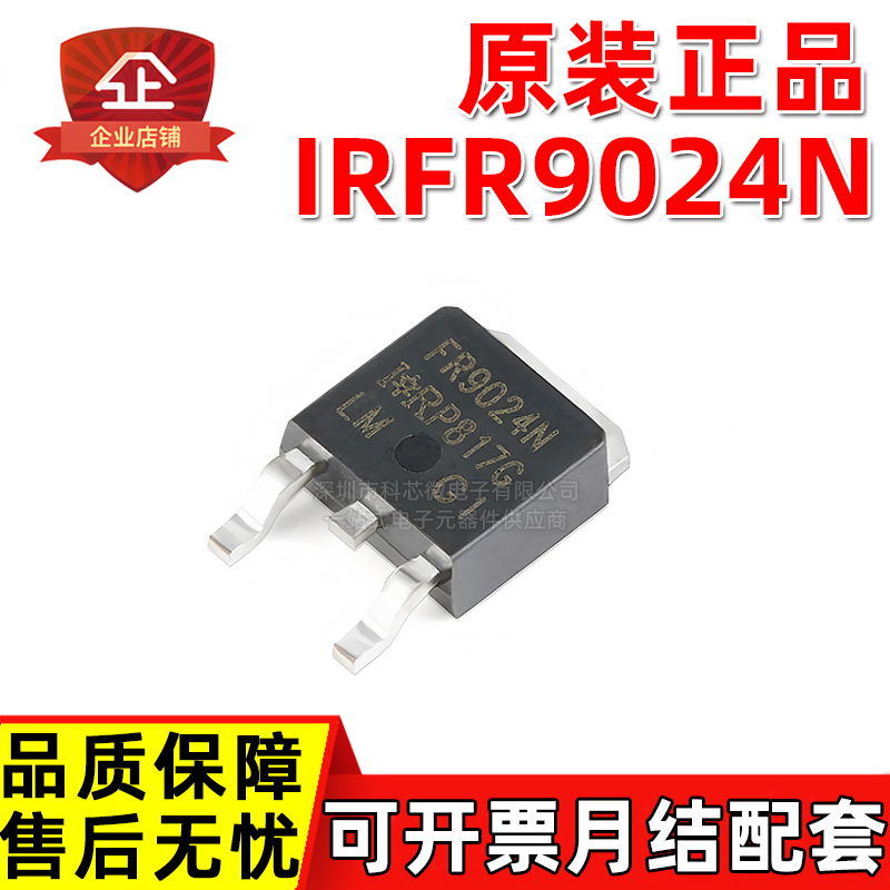 原装正品 IRFR9024NTRPBF FR9024N IRFR9024N TO252 场效应 MOS管
