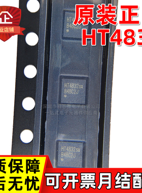 原装正品 HT4832 HT4832SQ QFN16 耳机放大器 音频功率功放芯片IC