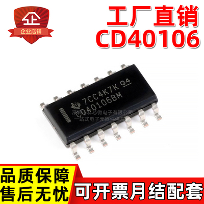 工厂直销 CD40106BM CD40106 SOP14 大芯片  六路触发器 反相器IC